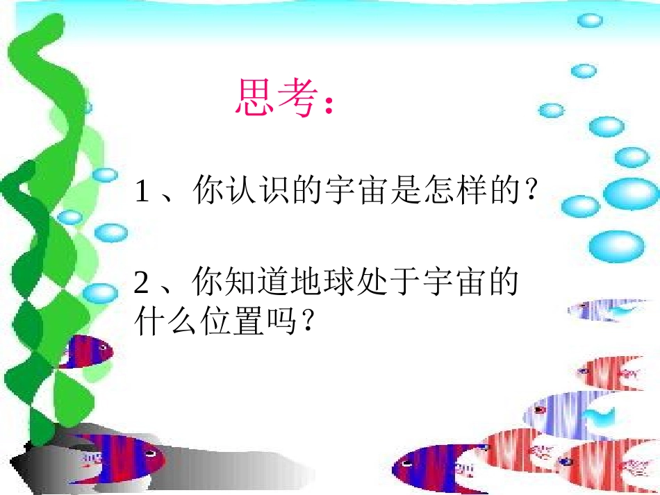 宇宙和微观世界课件2_第2页