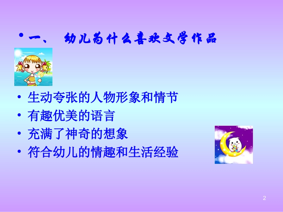幼儿园文学作品学习活动指导_第2页