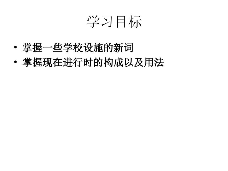 仁爱版七年级英语下册_Unit_5_Topic_2_Section_A_课件_第2页