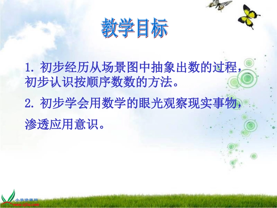 人教新课标数学一年级上册《数一数13》PPT课件_第2页