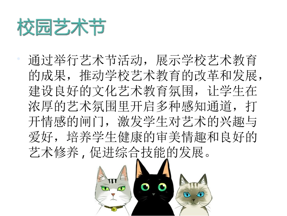 《艺术节策划与美术设计》课件2_第2页