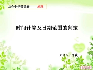 时间计算及其日期判定