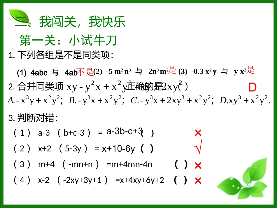 整式的加减习题课_第3页