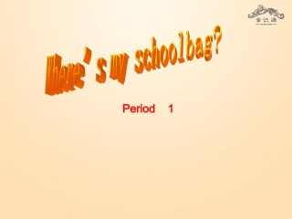 七年级英语上册Unit4Where’smyschoolbag？（第1课时）课件（新版）人教新目标版