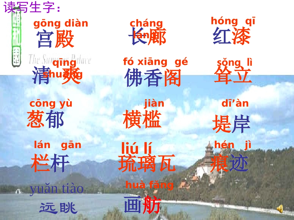 陈艳娣《颐和园》课件_第2页