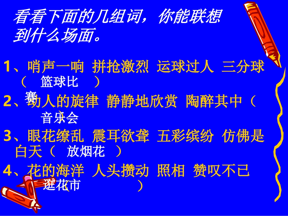 如何指导场面描写_第3页