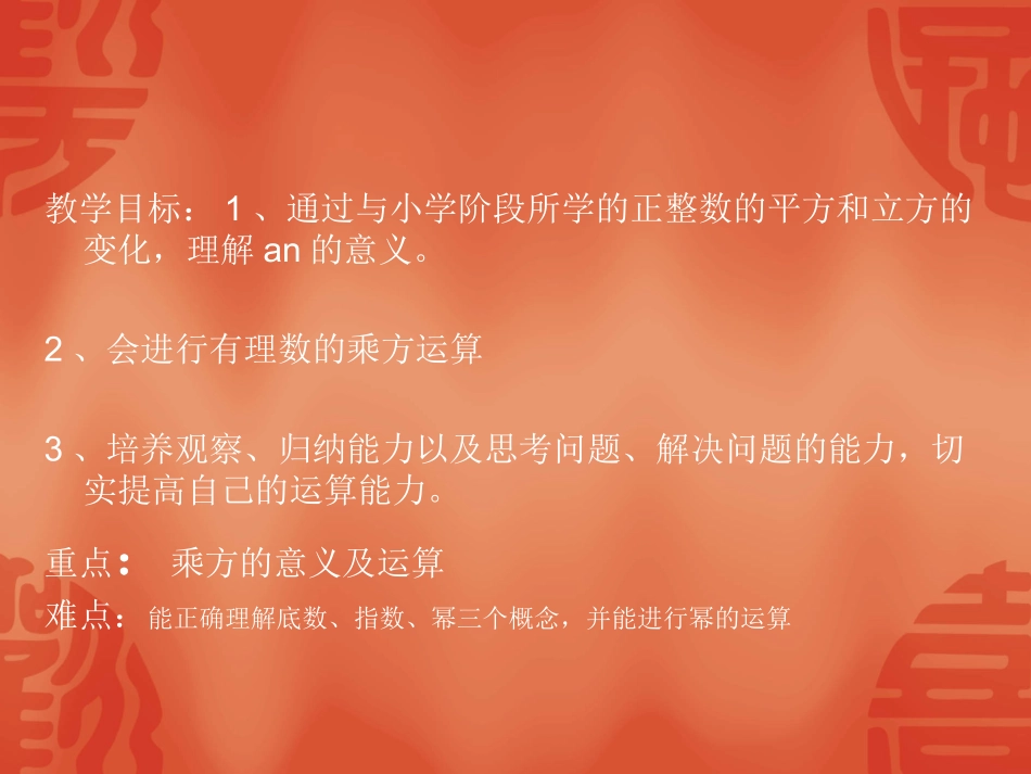 有理数的乘方 (4)_第2页