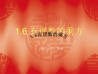 有理数的乘方 (4)