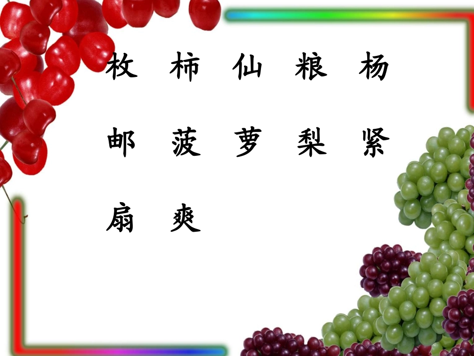 《秋天的雨》PPT课件_第3页