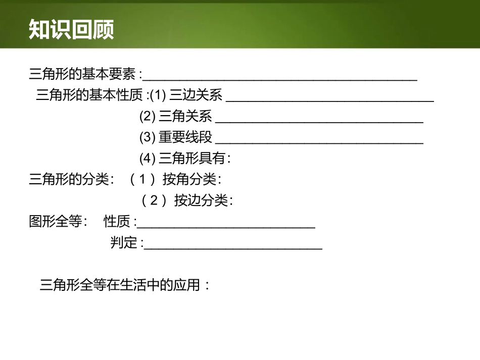 三角形回顾与思考PPT_第2页