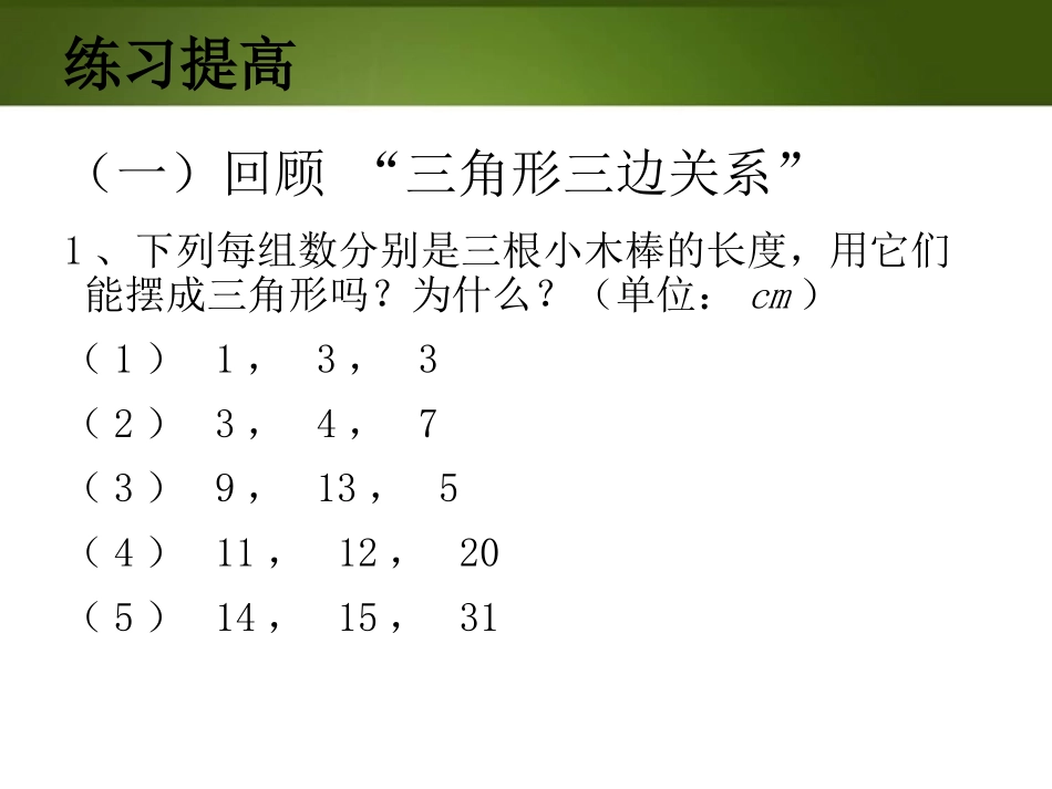 三角形回顾与思考PPT_第3页