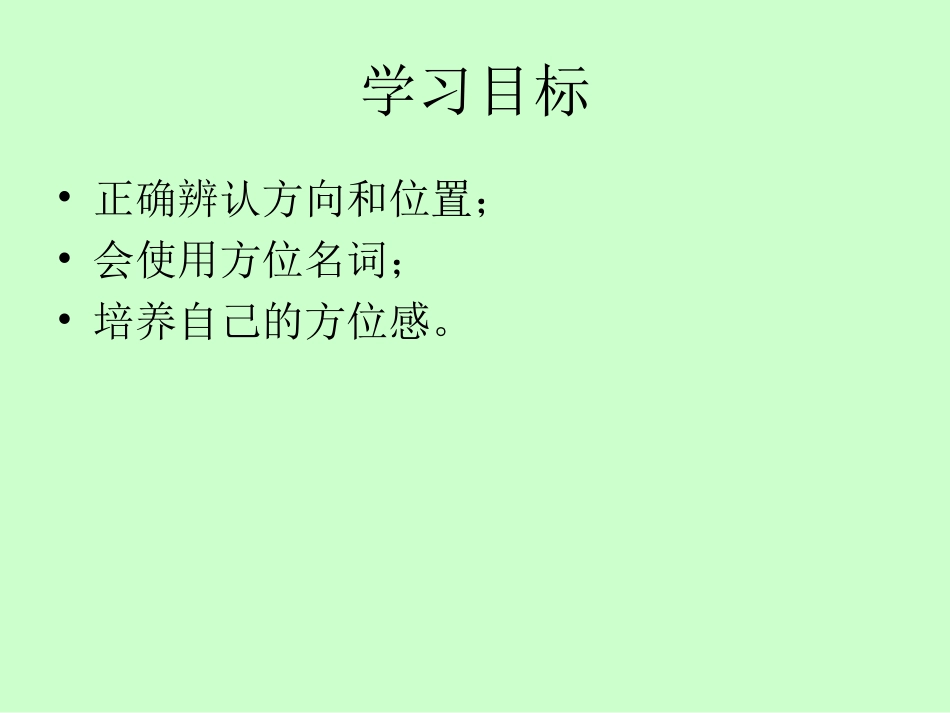 北师大版数学二年级上册《看望老人》课件_第2页