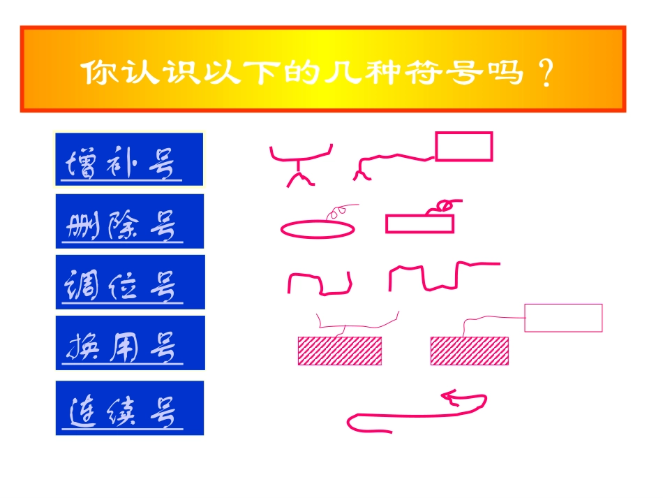 如何运用符号修改作文(任晓娟)_第3页