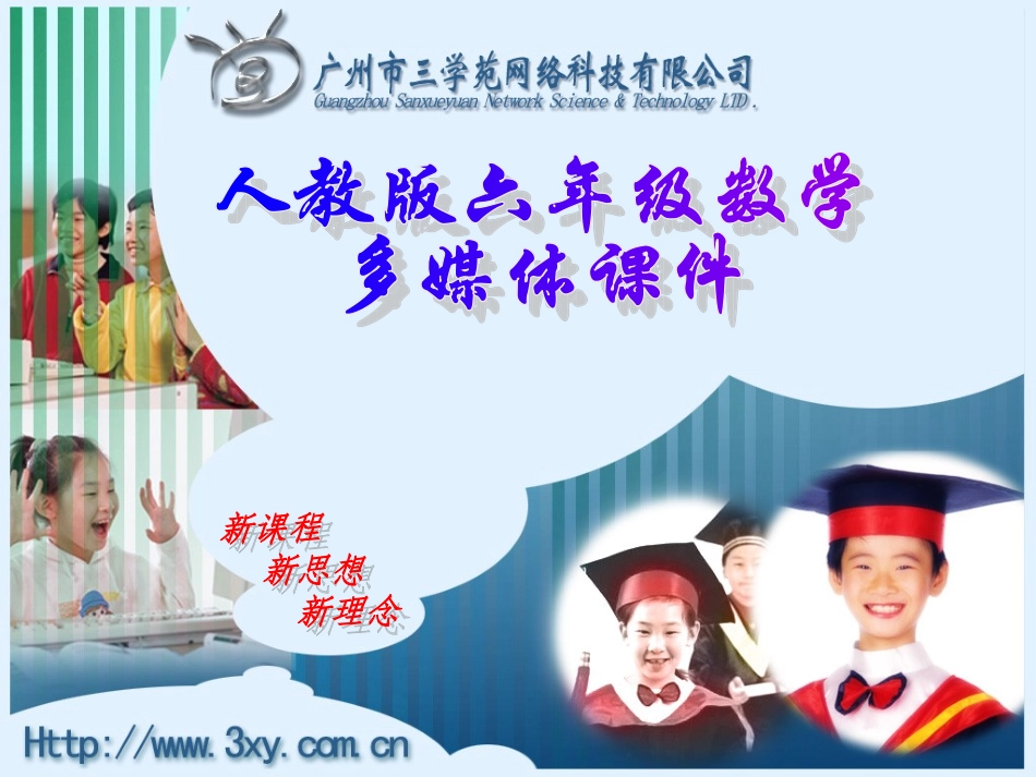 人教版新课标数学六年级上册《解决问题（二）》课件_第1页