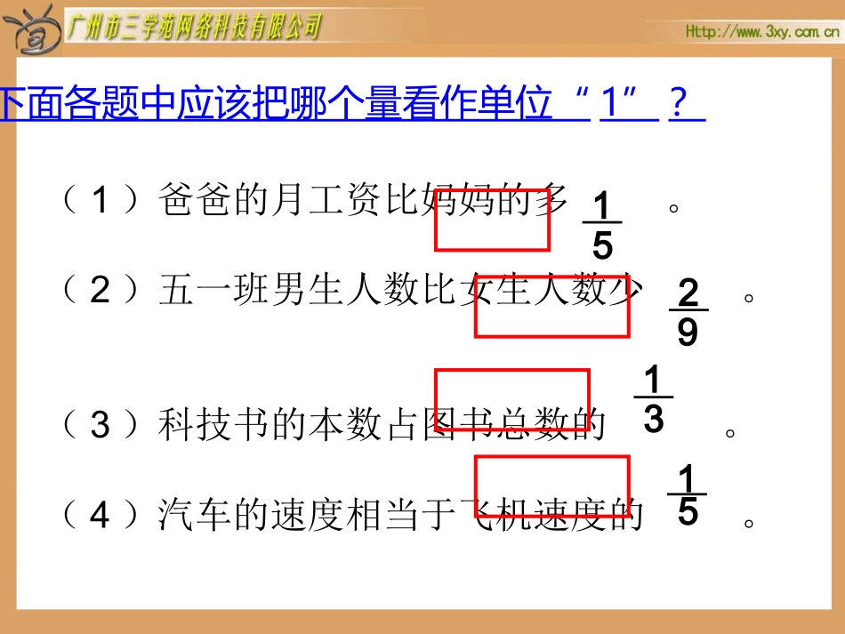 人教版新课标数学六年级上册《解决问题（二）》课件_第3页