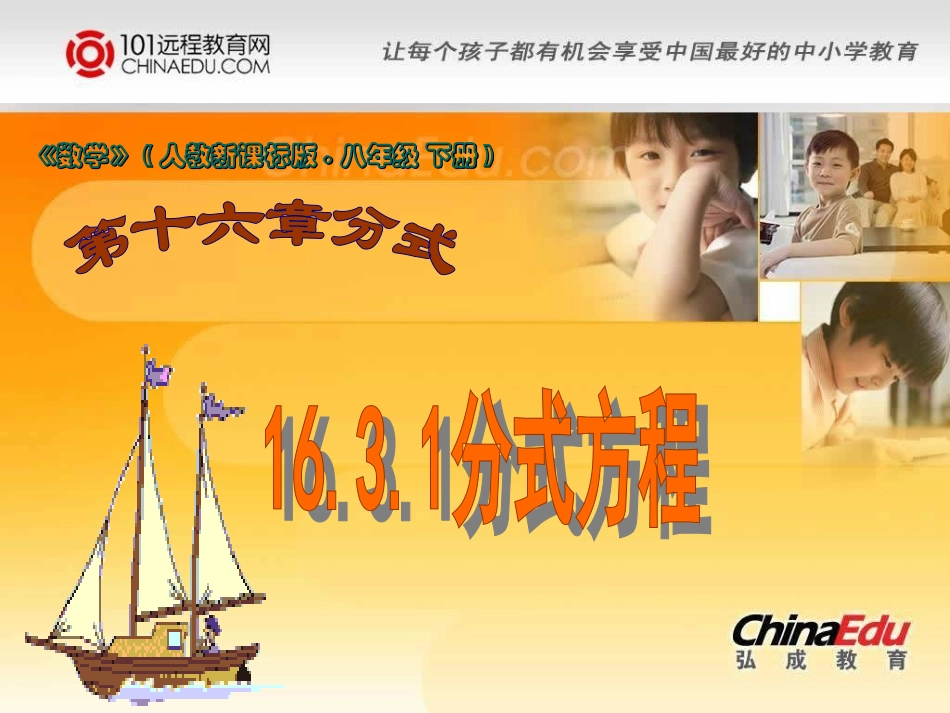 人教新课标版初中八下1632分式方程1_第1页