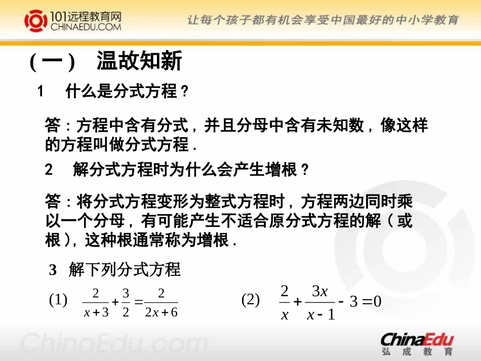 人教新课标版初中八下1632分式方程1_第3页