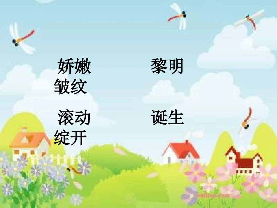 三年级语文下册《紫色的小花》课件（共10张PPT）_第2页