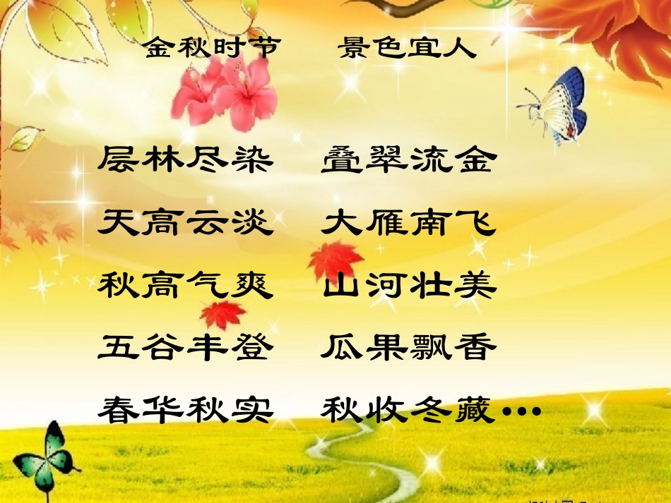符桂慧4古诗两首_第3页
