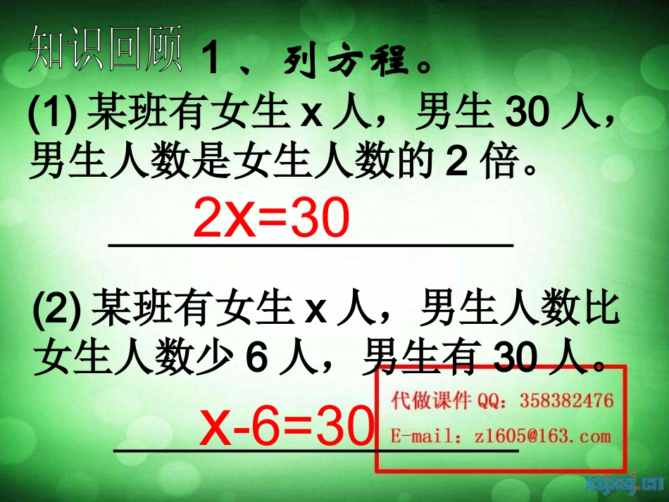 人教五数上五单元《实际问题与方程2》_第2页