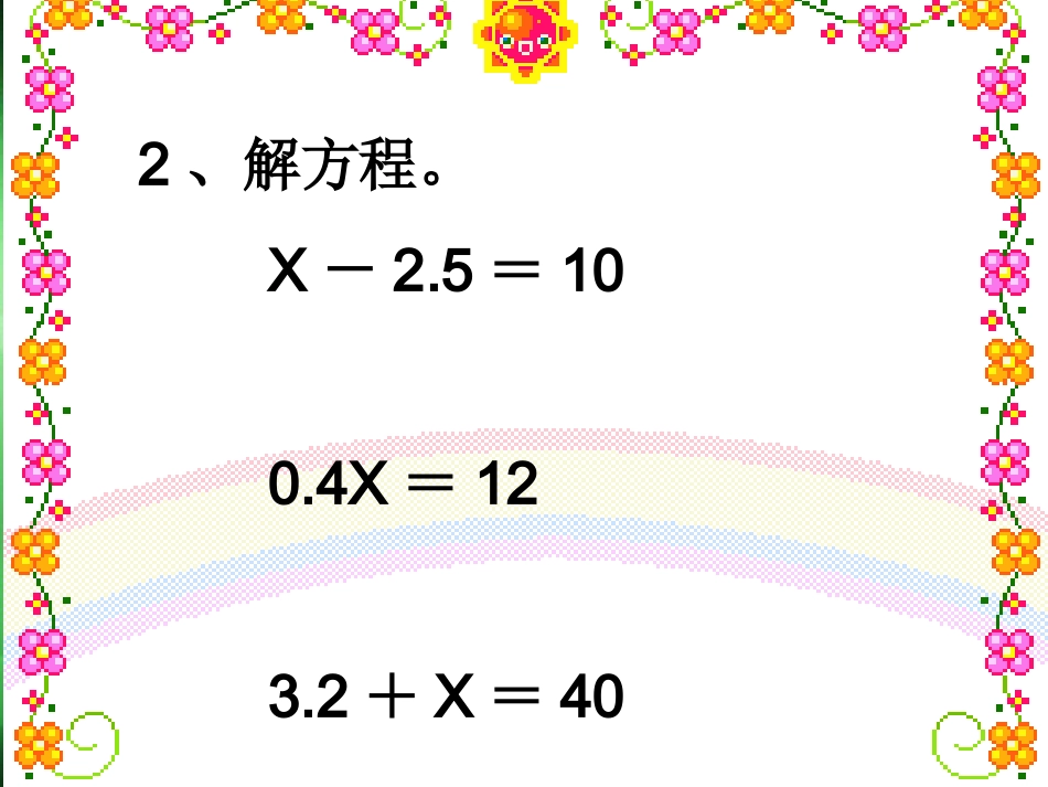 人教五数上五单元《实际问题与方程2》_第3页