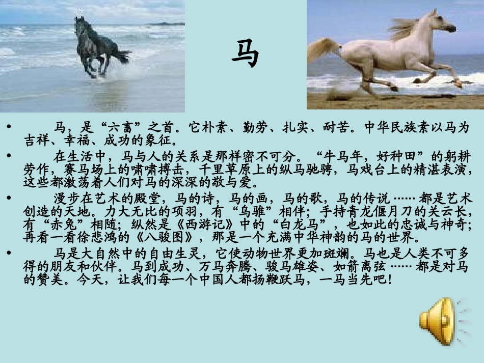 小学语文四年级上册长春版《马》_第3页