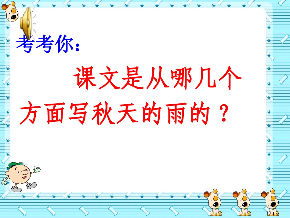 三上11秋天的雨_第2页