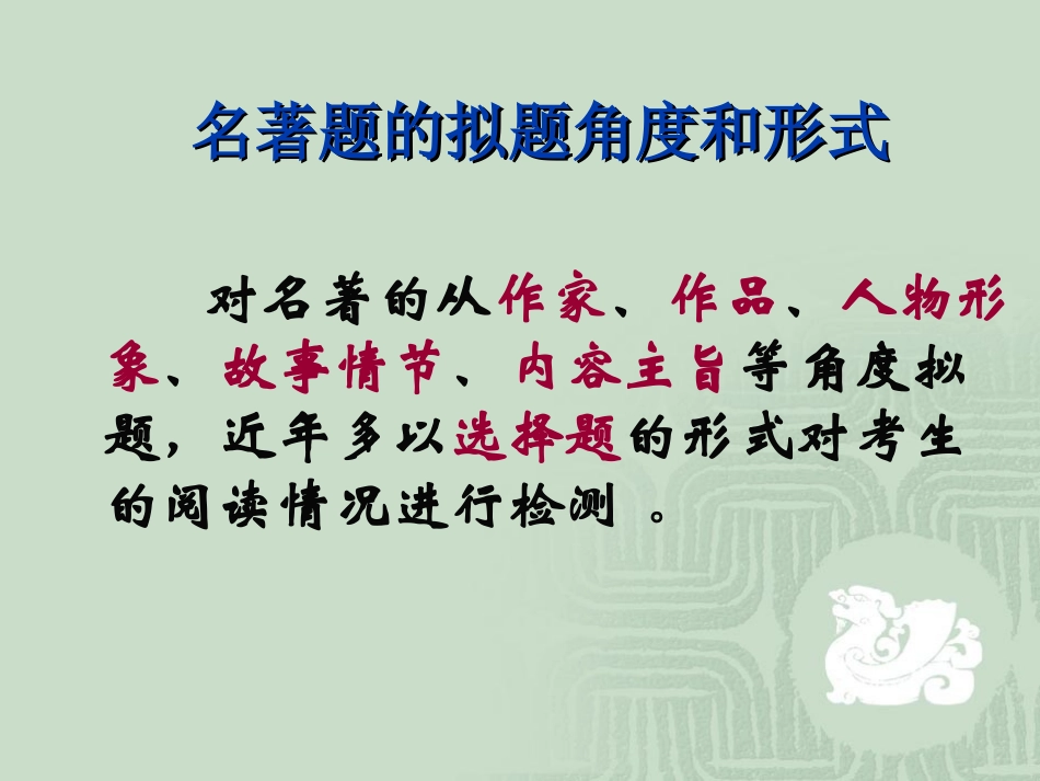 《水浒传》复习课件_第2页