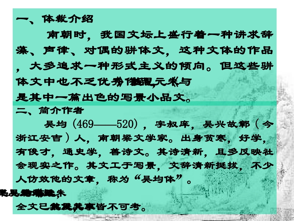 与朱元思书 (6)_第2页