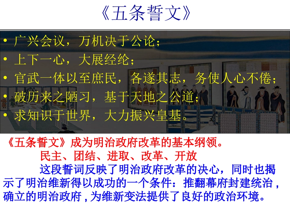 新人教版2012高二历史选修1课件：8-3明治维新1_第2页