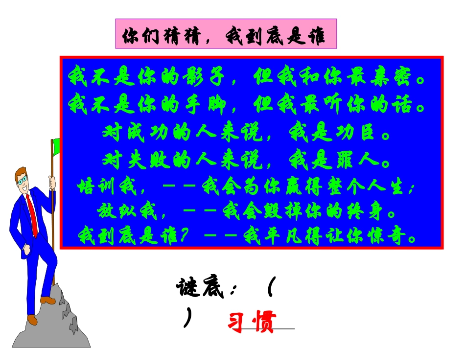 养成良好习惯主题班会_第2页