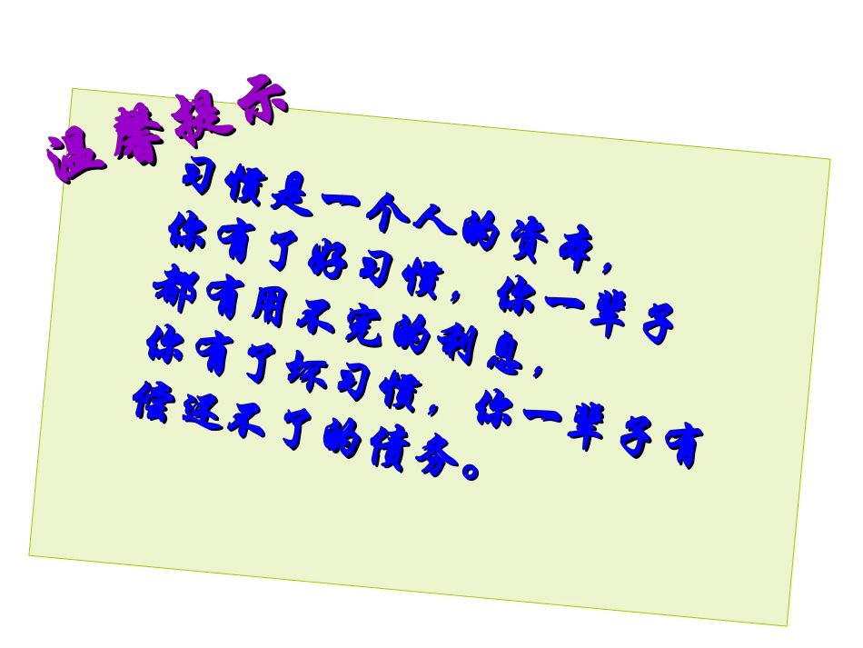 养成良好习惯主题班会_第3页