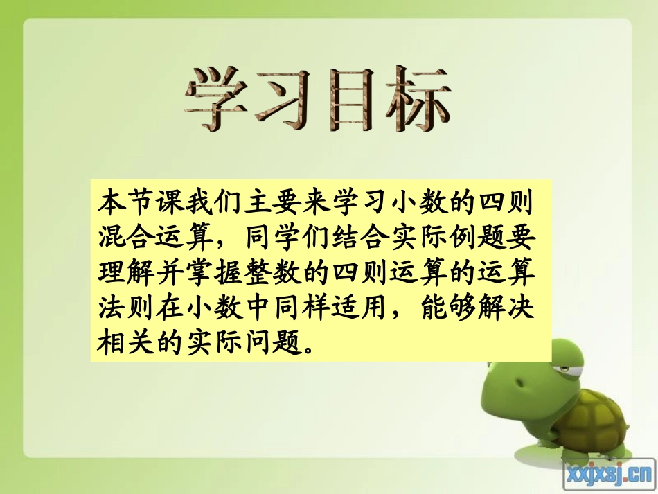 北师大版数学四年级下册《电视广告》PPT课件_第2页