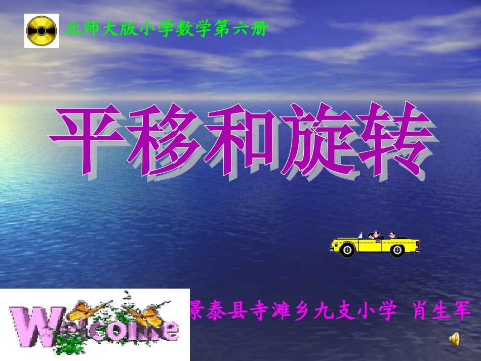 旋转与平移 (2)_第1页