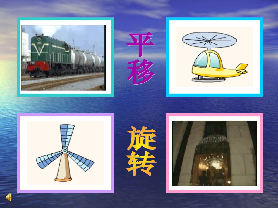 旋转与平移 (2)_第3页