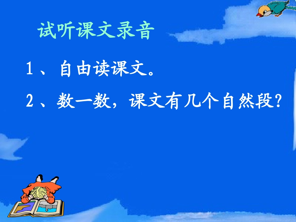 小学人教版二年级语文《坐井观天》课件_第3页