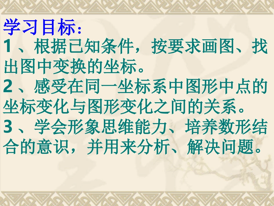 新北师大版_33_轴对称与坐标变化_第2页