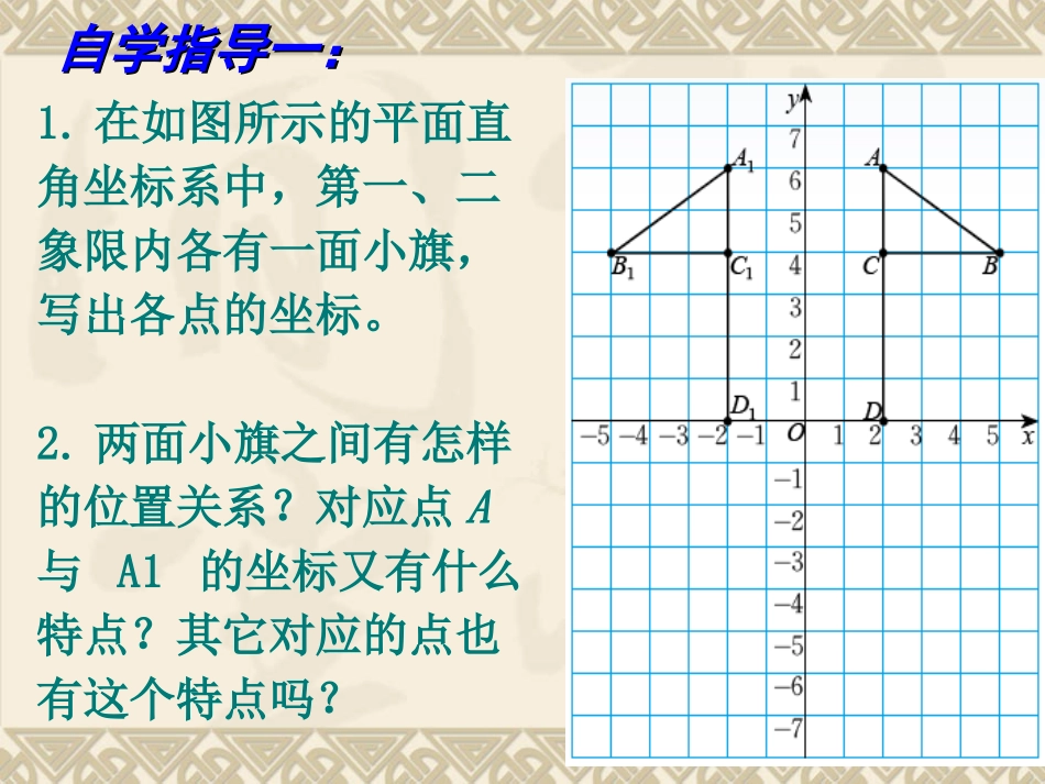 新北师大版_33_轴对称与坐标变化_第3页