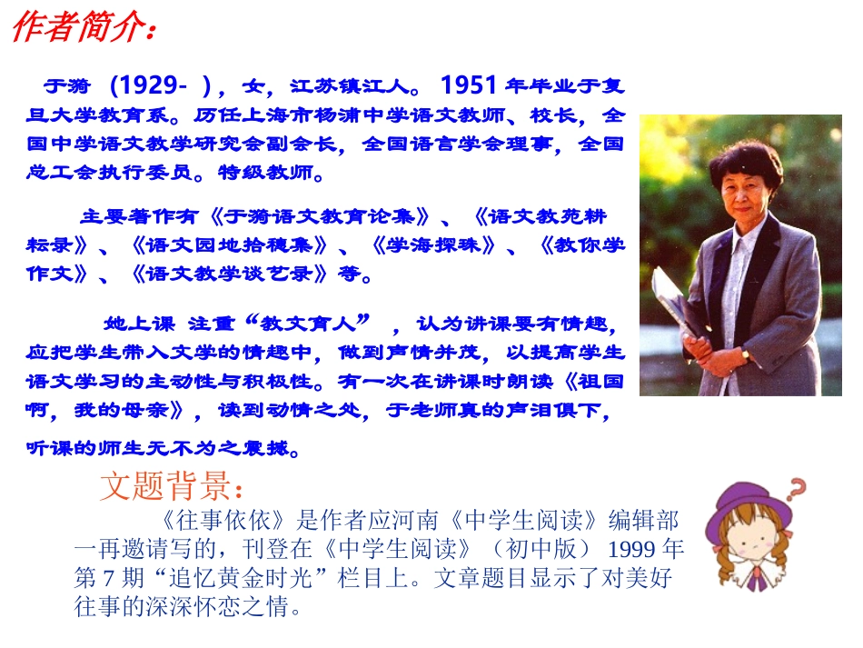 往事依依》课件2_第2页