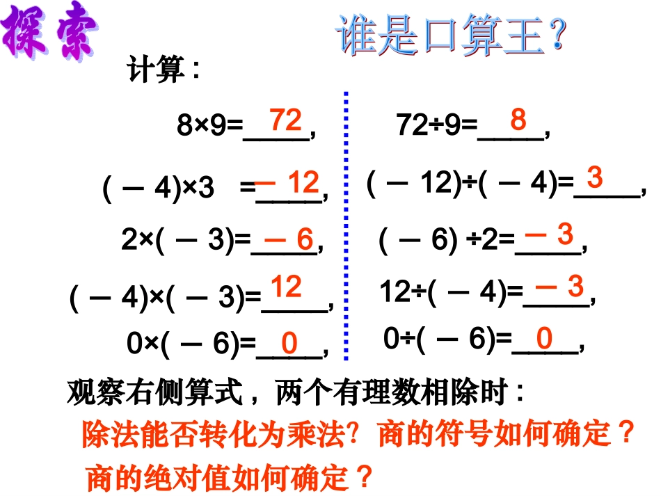 有理数除法（1）_第2页