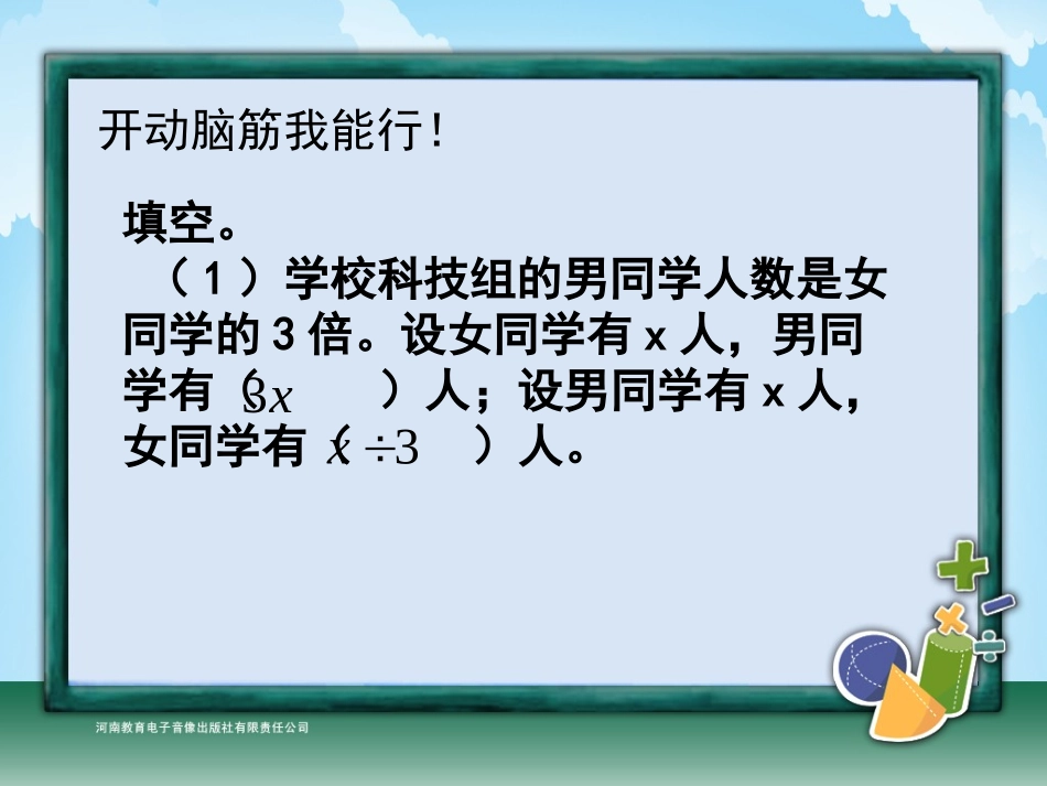 五年级-第四单元-稍复杂的方程（三）_第2页