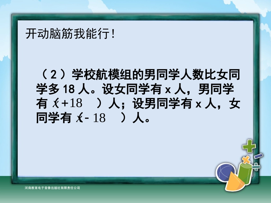 五年级-第四单元-稍复杂的方程（三）_第3页