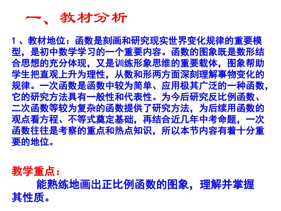 一次函数的图像说棵_第2页