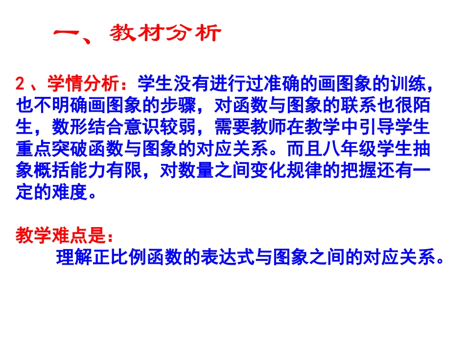 一次函数的图像说棵_第3页