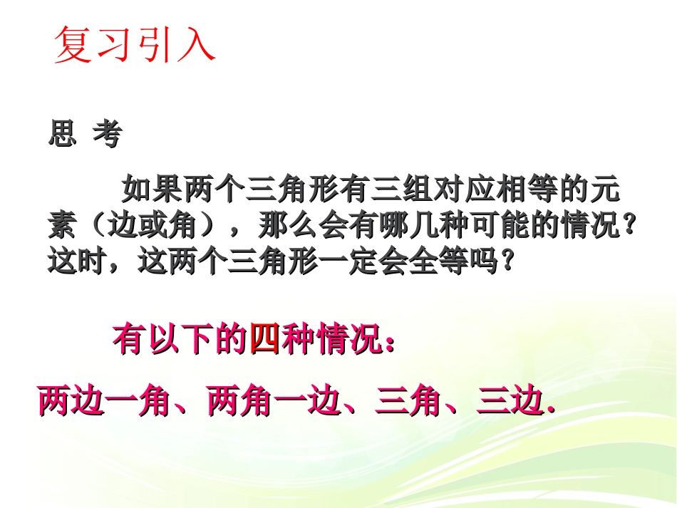 全等三角形的判定之边角边[2]_第2页