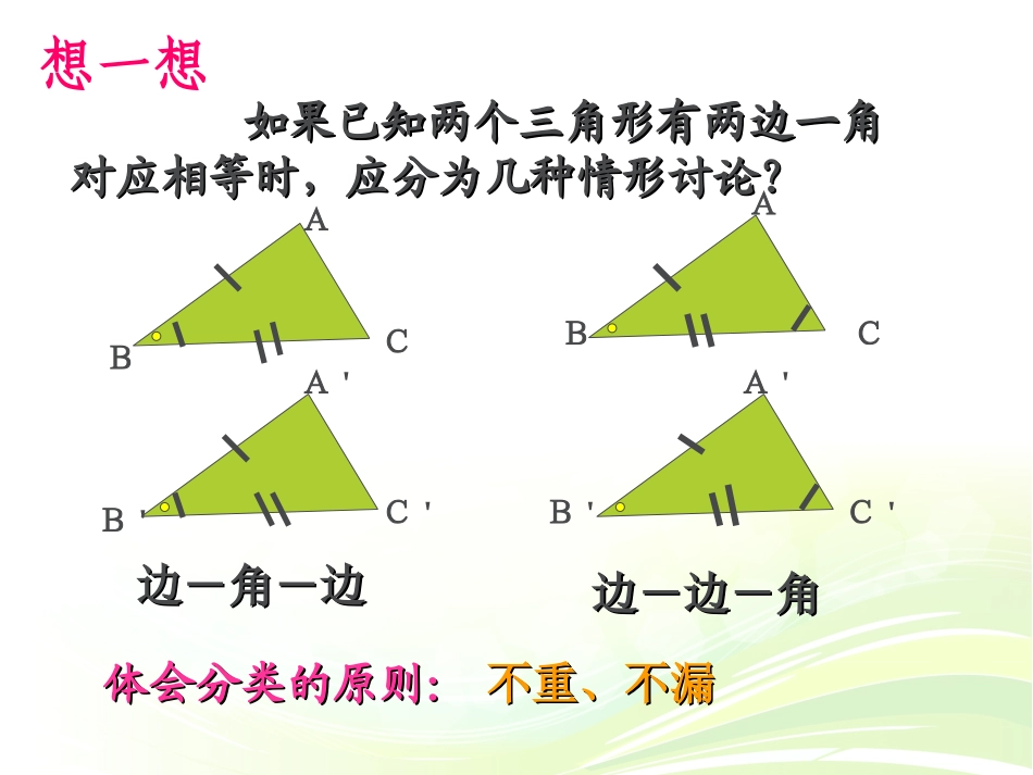 全等三角形的判定之边角边[2]_第3页
