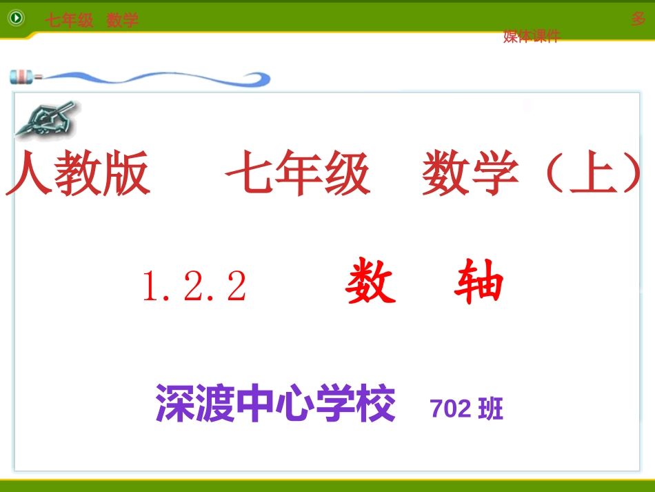 初中一年级数学上册第一章有理数12有理数第二课时课件_第1页