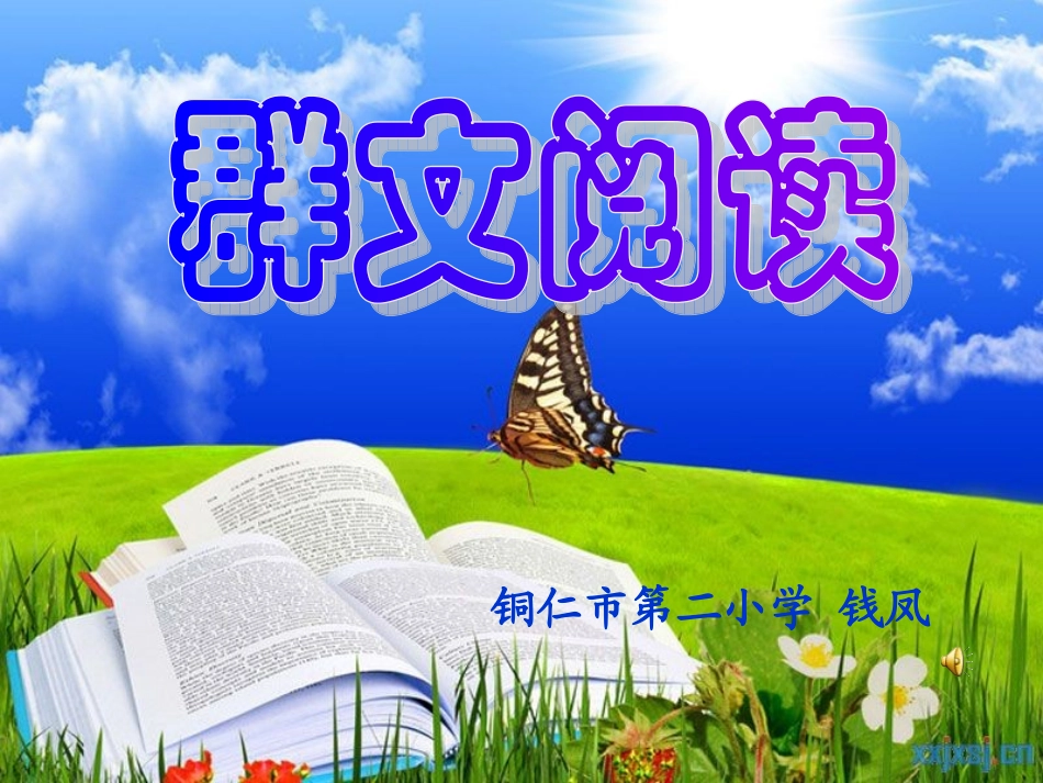 儿童诗中的奇思妙想_第1页