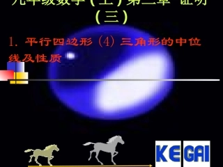 三角形中位线定理