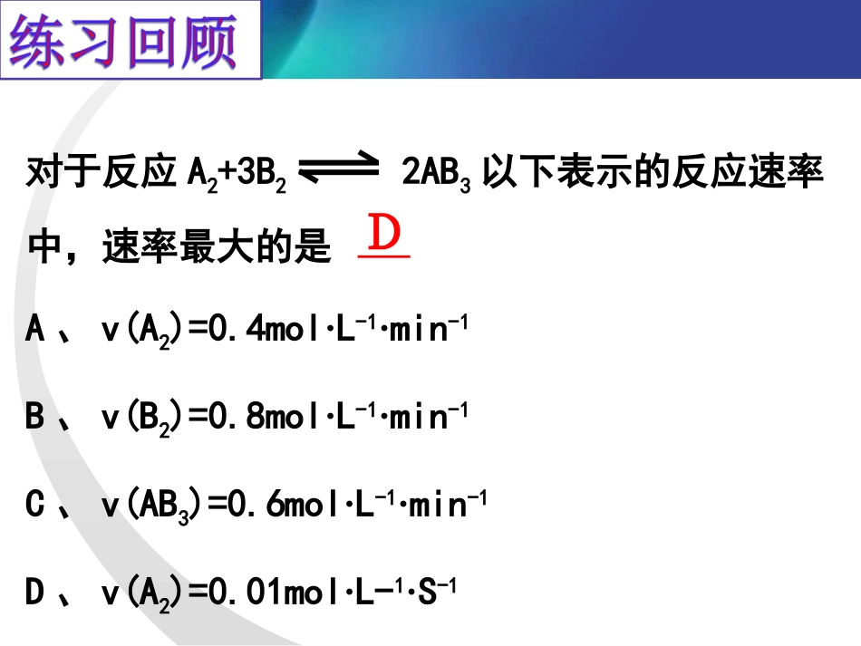 化学反应速率和限度2_第1页